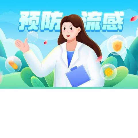 重要通知 新一季流感疫苗到货啦