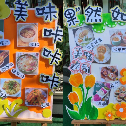 我和春天有个约会——“食”光之旅          宝飞镇小学校附设幼儿园                                                      美食活动