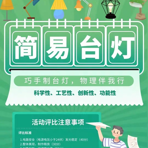 巧手制台灯 科创绽芳华——我校跨学科实践调光台灯制作比赛圆满落幕