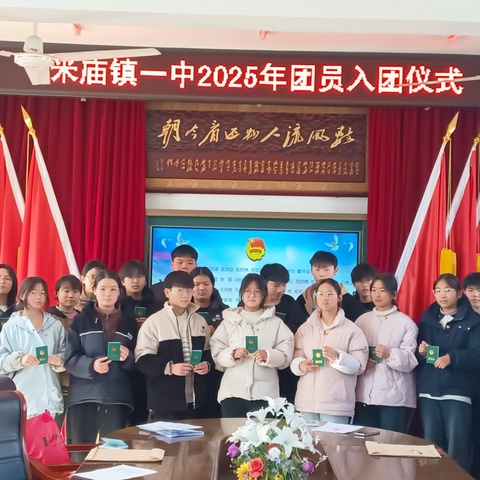 米庙一中入团仪式
