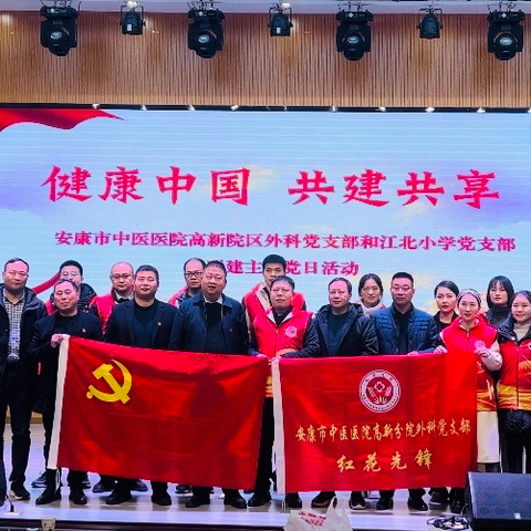 共筑健康防线，促进全民健康——市中医院高新院区外科党支部与江北小学党支部联合举办“健康中国，共建共享”主题党日活动