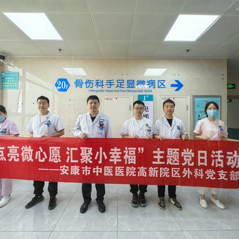 高新院区外科党支部开展“点亮微心愿，汇聚小幸福”主题党日活动