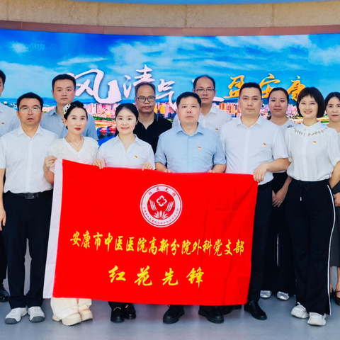 “党建引领聚合力 服务创新显温度”———高新院区外科党支部各科室践行“六个多”服务承诺纪实