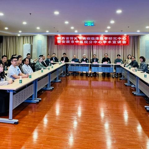 聚焦骨科发展，赋能技术创新  ——陕西省骨关节疾病临床医学研究中心系列活动（安康站）成功举办