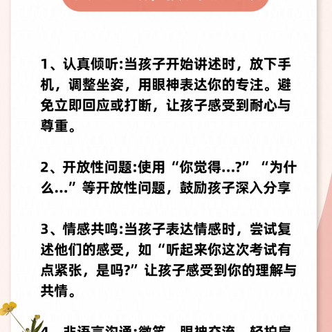 【家庭教育】阳东二中家和心语第1期—怎么听，孩子更愿意说