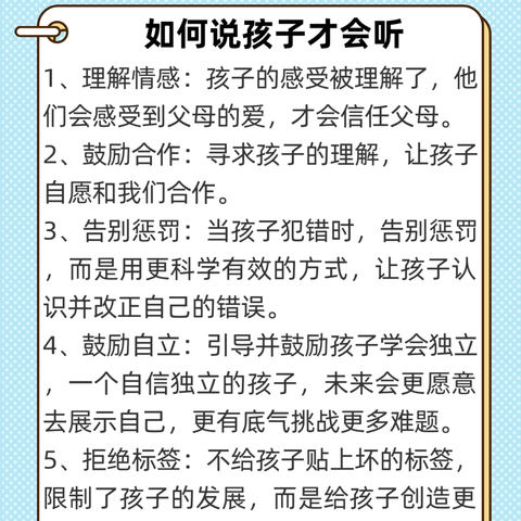 家庭教育| 阳东二中“家和心语”第3期——如何说孩子才会听