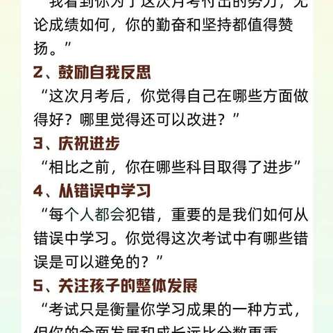 家庭教育| 阳东二中家和心语第5期——考试后，智慧的家长这样说