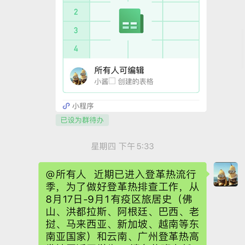 临高县澜江学校————开展“登革热防控”活动