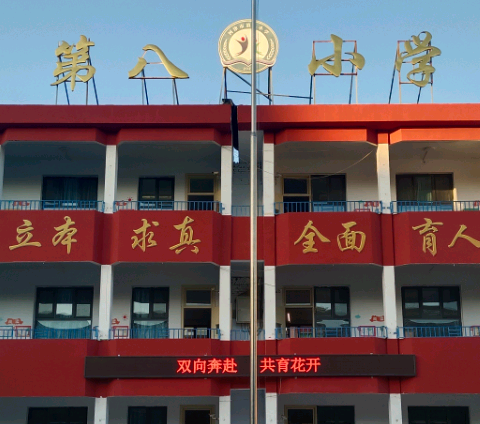 双向奔赴——共育花开 河津市第八一小学召开2024年秋期家长会