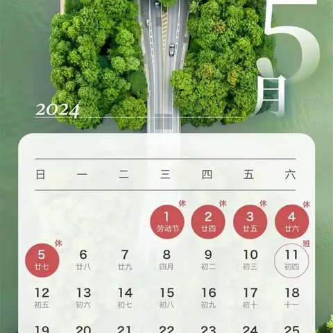 塘冲完全小学2024年五一劳动节﻿放假通知及温馨提示