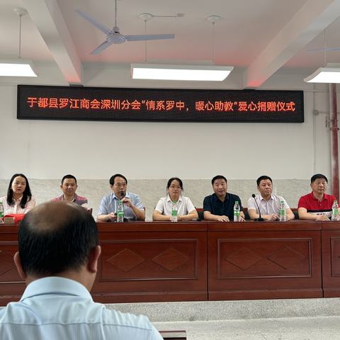 情系罗中，暖心助教——记于都县罗江商会深圳分会爱心捐赠仪式