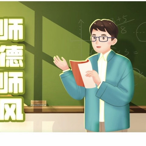 铸魂育人，共筑教育新篇章——双桥小学师德师风建设大会