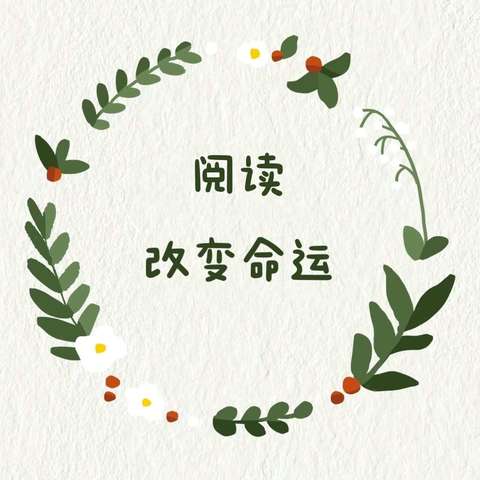 把阅读课堂搬进图书馆——以《昆虫漫话》引领学生探索自然奥秘