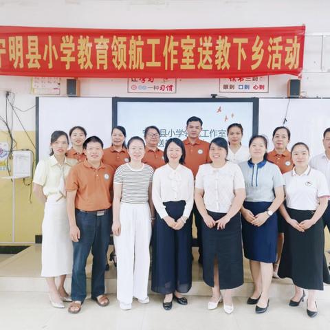 宁明县小学教育领航工作室送教下乡活动（寨安站）