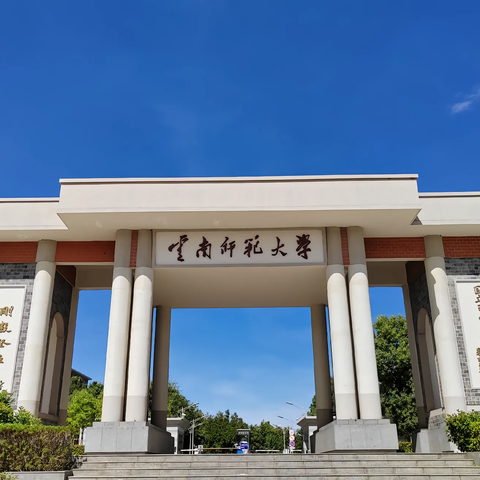 “国培计划（2023）”—云南省紧缺领域乡村学校音体美骨干教师（初中音乐教师）培训简报