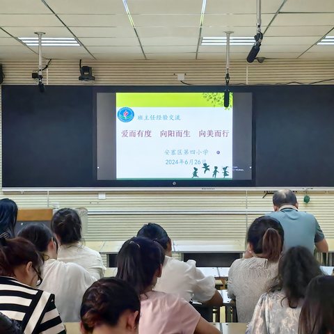 爱而有度    向阳而生   向美而行 安塞区第四小学班主任经验交流