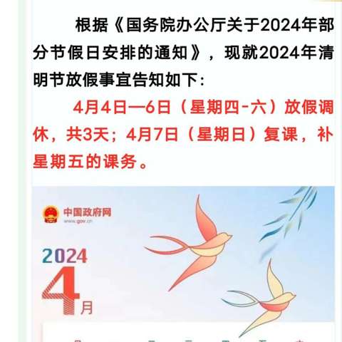 清明节文假期温馨提示