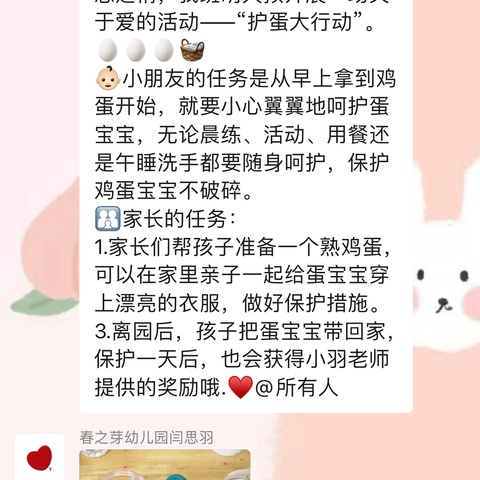 【护蛋行动】母亲节系列活动——瓦窑镇第二幼儿园