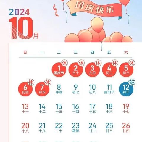 陈集中心幼儿园——2024国庆节放假通知及温馨提示