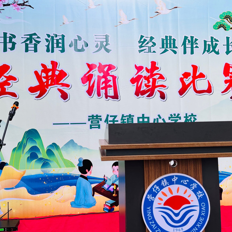 书香润心灵 经典伴成长 ——营仔镇中心学校开展“三个习惯”养成教育系列活动之经典朗读活动
