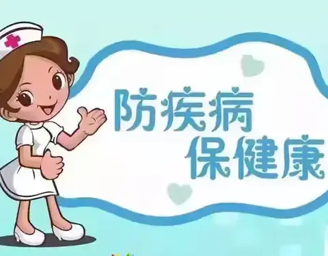 【精华幼儿园】秋季卫生保健知识