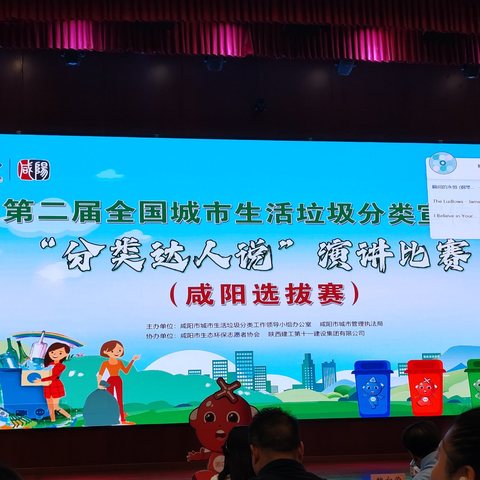 “分类达人说”演讲比赛 咸阳选拔赛——咸阳梦圆职业学校
