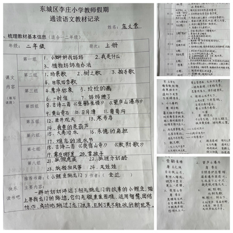 【教务教研】执笔为剑研教材 假期通读助成长——记李庄小学教师寒假研读教材活动