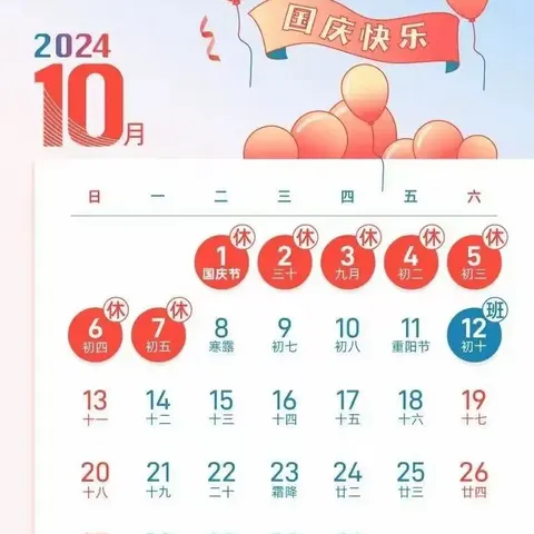 美华幼儿园——2024国庆节放假通知及温馨提示