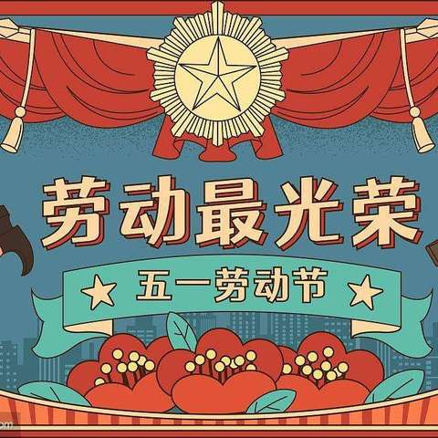 “劳动促成长，实践创幸福”—砚峰小学迎“五一”劳动技能大赛活动纪实
