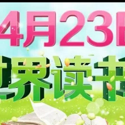 世界读书日，读书看世界——         小河学校六年级系列活动