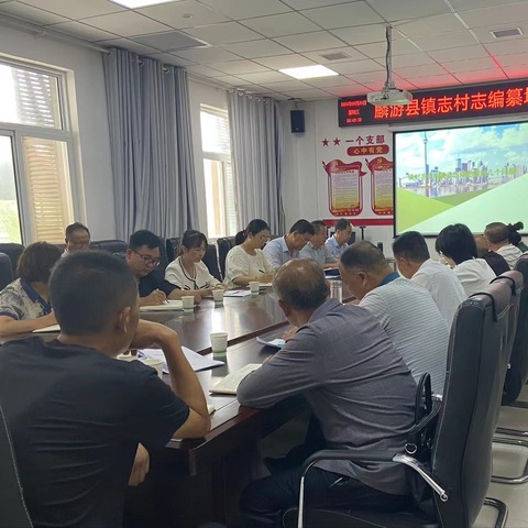 麟游县召开全县镇志村志编纂培训会