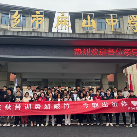 体考出征  必将凯旋