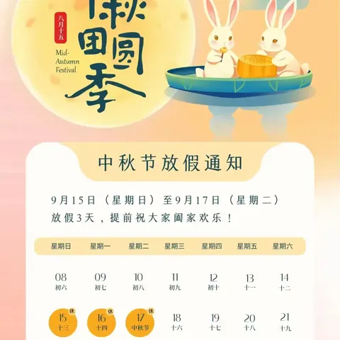 明月共赏，中秋节快乐