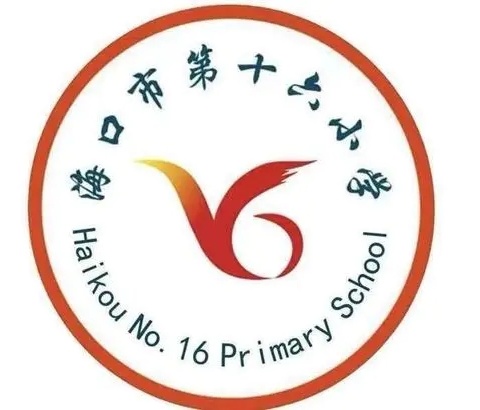 ​示范引领促成长 砥砺前行共芬芳 ——海口市第十六小学骨干教师公开课纪实