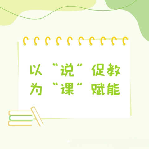 以“说”促教，为“课”赋能——乐昌市凤凰小学2024年数学青年教师教学能力大赛