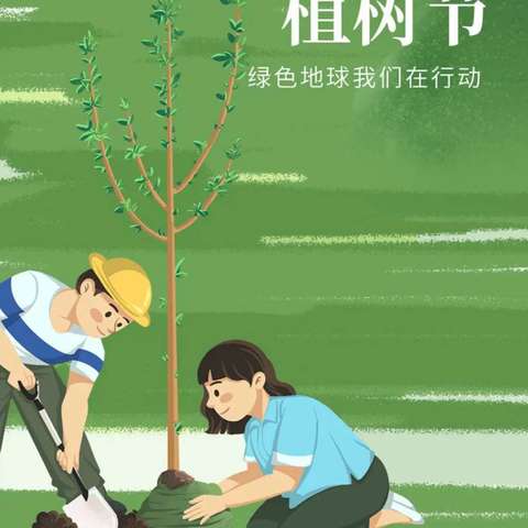 植树活动，伴我童心