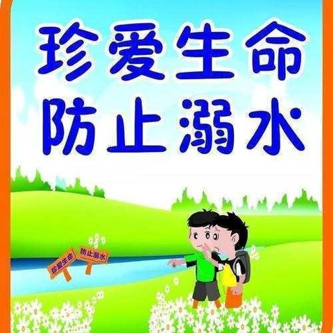 天井源乡中心幼儿园法治副校长防溺水宣传教育