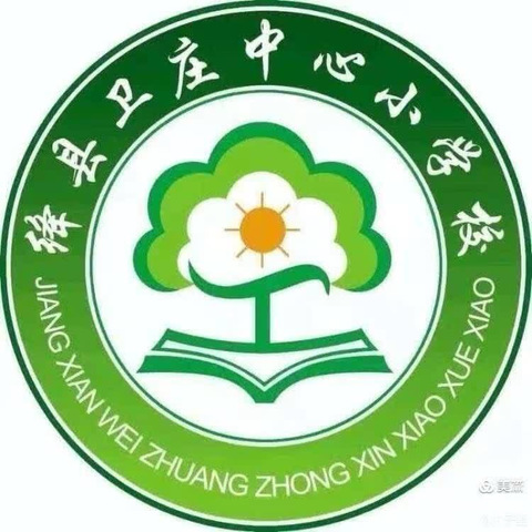 趣味英语，快乐课堂——卫庄小学英语公开课活动