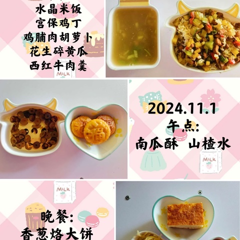 美味“食”光、“味”爱而来——苗圃幼儿园裴社分园10月第四周美食（2024.10.28——11.1）