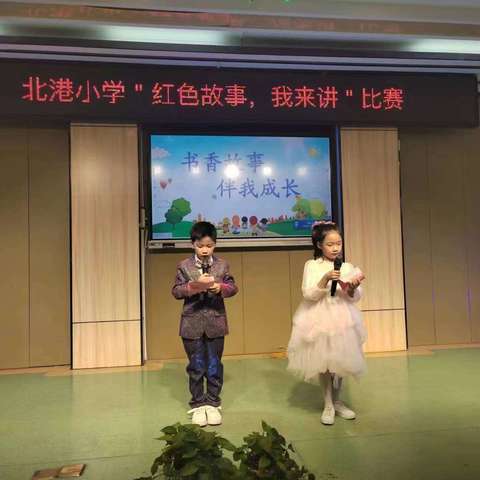 北港小学“红色故事，我来讲”比赛