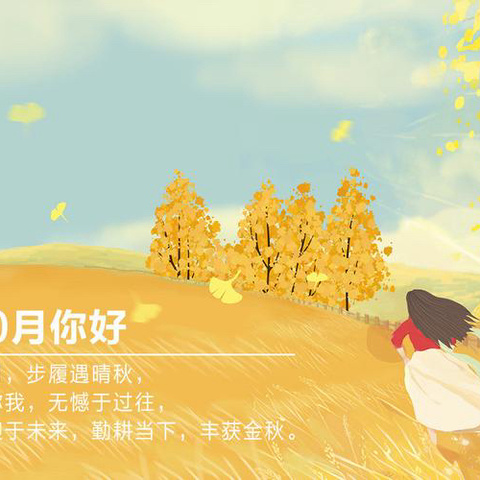 金秋十月🍂 “幼”见美好