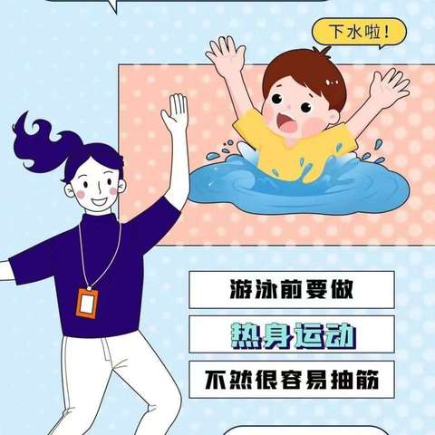 【附中学子这样过暑假】预防溺水 珍爱生命——忻州师范学院附属中学初二10班徐嘉潞2024年暑期研究性学习成果展示