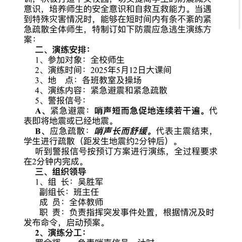 防震减灾 生命至上——魏邱乡中心小学5.12防震减灾演练活动