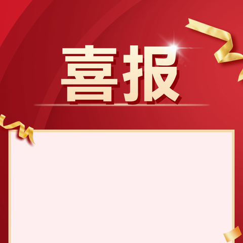 喜报——贵阳市第三十四中学荣获多项荣誉