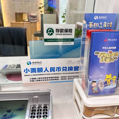海南银行乐东支行积极开展2024年三季度零钱包服务和宣传活动