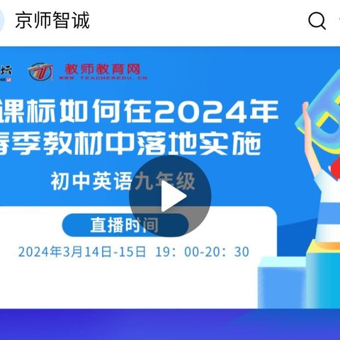 向“新”而行--新课标如何在2024年春季教材中落地实施初中九年级学习心得