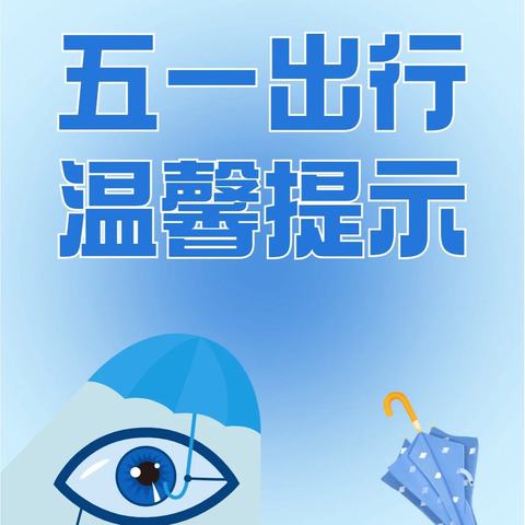 节日期间，如何做好网络安全防护？（副本）