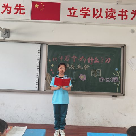 《十万个为什么》整本书阅读交流