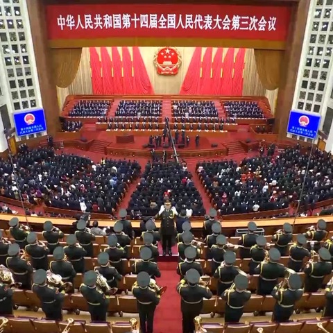 大名县人大常委会认真收听收看 十四届全国人大三次会议开幕会