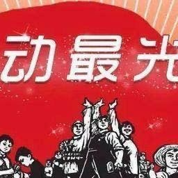 【附中学子这样过五一】青春“五”动，“一”同前行——忻州师范学院附属中学202209 褚金鑫 2024五一劳动节综合实践